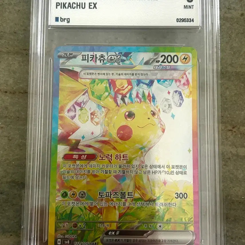 [BUNJANG] Pikachu SAR BRG9 / [마지막할인]피카츄sar brg9