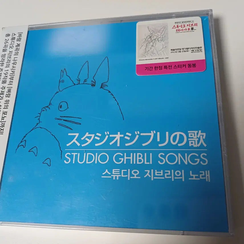 [BUNJANG] Studio Ghibli Songs Unsealed / 스튜디오 지브리의 노래 미개봉 팔아요