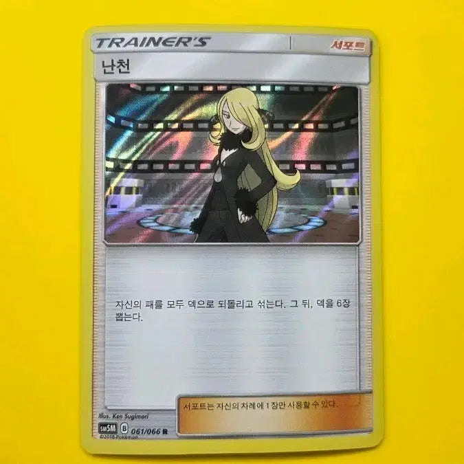 [BUNJANG] Pokemon Card Nâs Resolve R (sm5m 061/066) / 포켓몬카드 난천 R (sm5m 061/066)