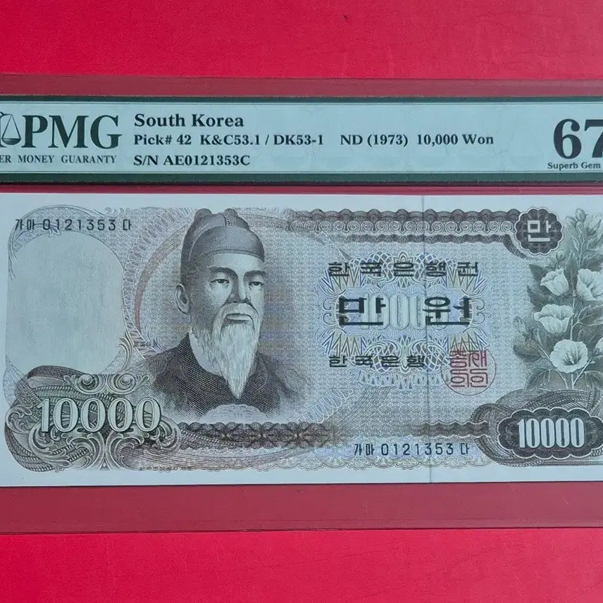 [BUNJANG] 1st Series 10,000 Won Banknote PMG 67 EPQ Graded / 옛날돈 ㅡ 1차 만원 PMG 67고등급 01포인트