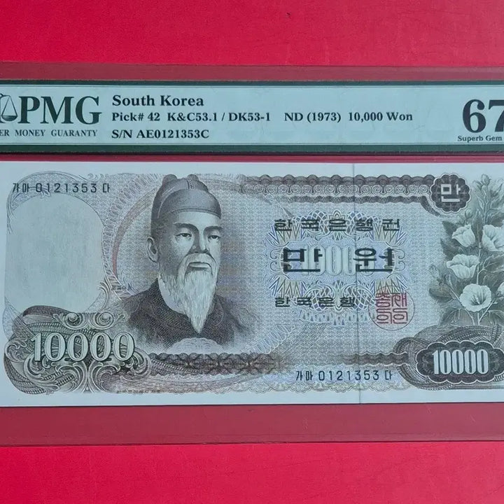 [BUNJANG] 1st Series 10,000 Won Banknote PMG 67 EPQ Graded / 옛날돈 ㅡ 1차 만원 PMG 67고등급 01포인트