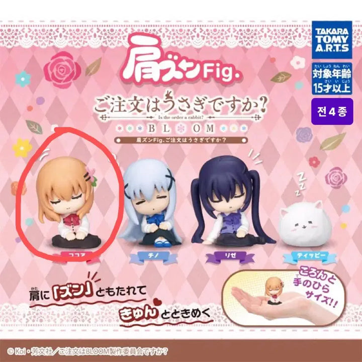 [BUNJANG] Is the Order a Rabbit? Cocoa Gacha Figure / 주문은 토끼입니까 주문토끼 코코아 가챠