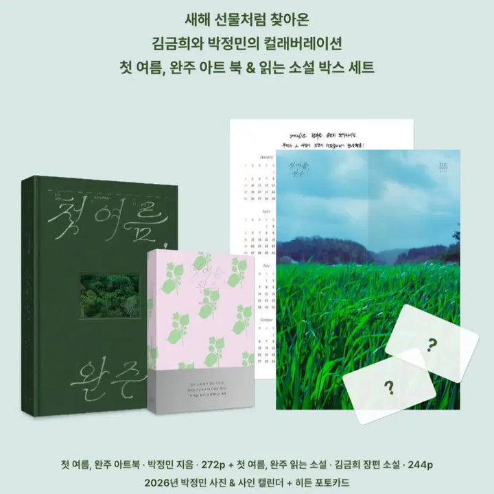 [BUNJANG] Park Jung Min Autographed "First Summer Completion" Artbook and Novel Set / 첫여름완주 아트북 박정민 친필싸인본