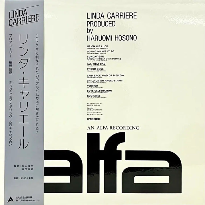 [BUNJANG] Linda Carriere City Pop Vinyl Record / 시티팝LP 린다 캐리에르 -Linda Carriere 야마시타 타츠로
