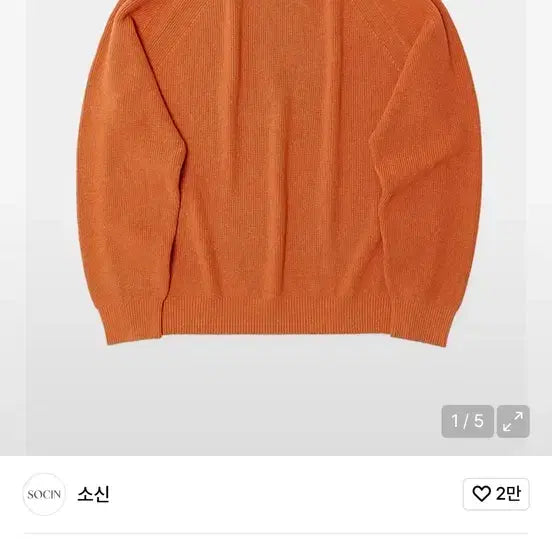 [BUNJANG] Socin Round Knit Orange Size S / Socin 라운드니트 오렌지 컬러 s사이즈