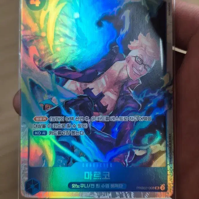 [BUNJANG] Marco SR Trading Card / 마르코 sr