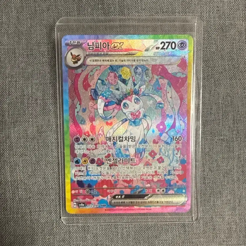 [BUNJANG] Nymphia EX 212/187 SAR Pokemon Card / 님피아 EX 포켓몬 카드 212/187 SAR
