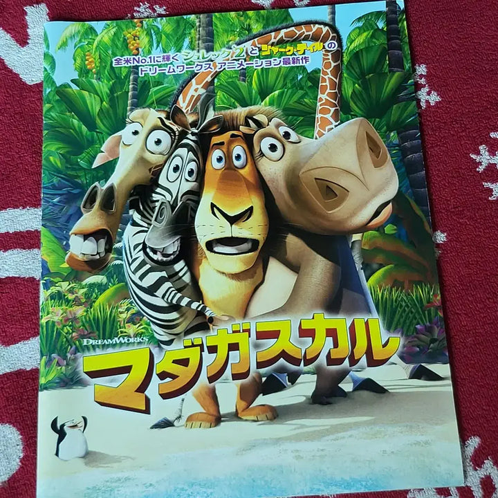 [BUNJANG] Madagascar Japan Paid Pamphlet / 마다가스카 일본 유료 팜플렛 판매해요!
