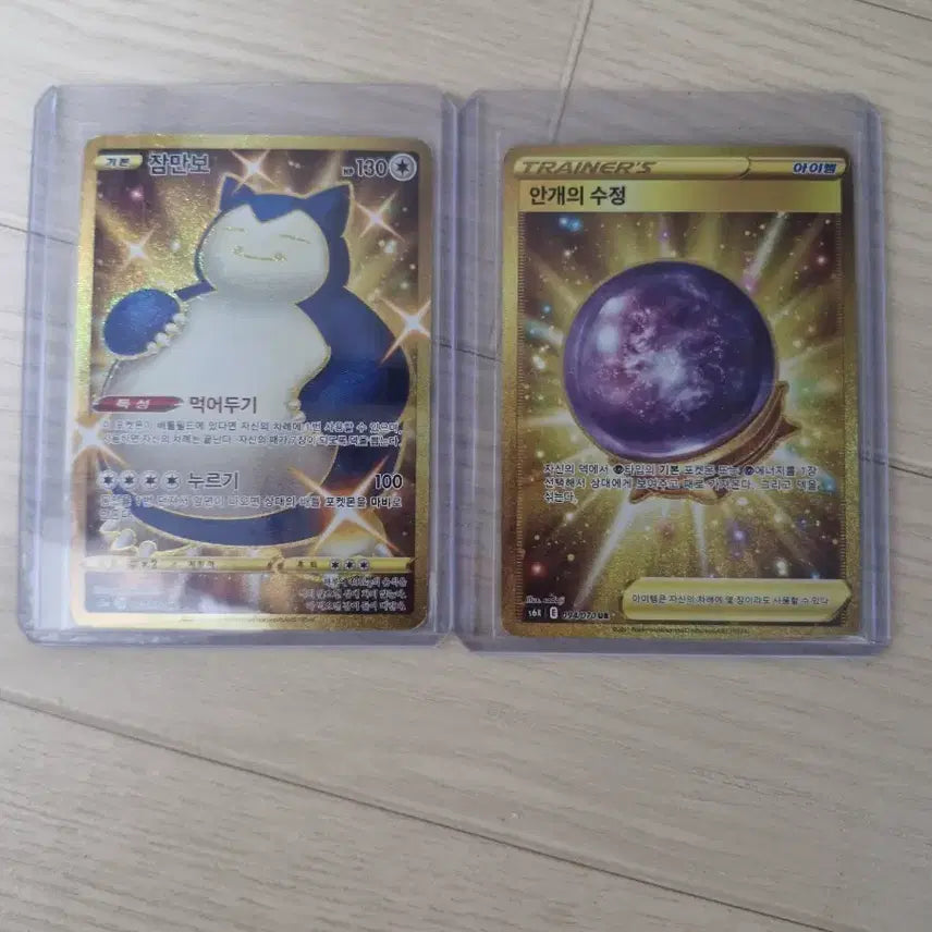 [BUNJANG] Snorlax / Fog Ball UR / 잠만보 ur/ 안개의 구슬 ur