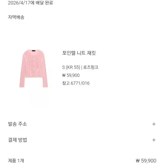 [BUNJANG] ZARA Crochet Cardigan Pink / 자라 가디건