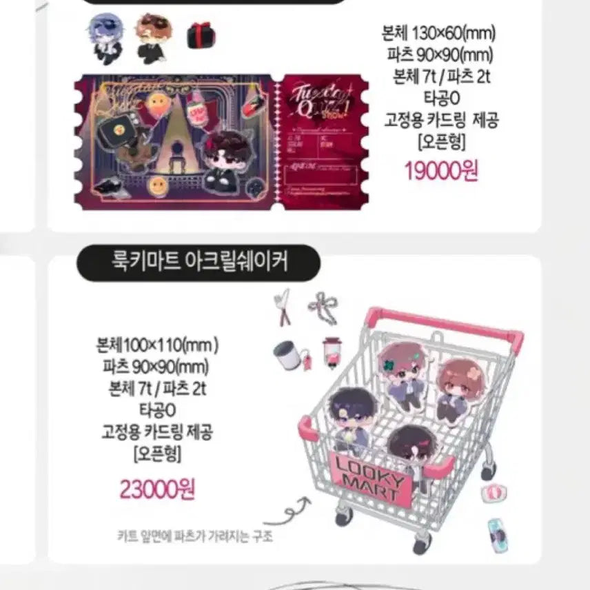 [SOLD OUT] 딤멩님 괴담출근 룩키마트 아크릴 쉐이커 양도