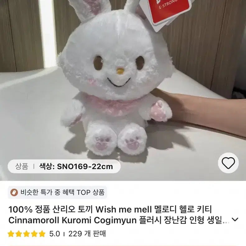 [BUNJANG] Sanrio Wishmemell Plush / 산리오 위시미멜 인형