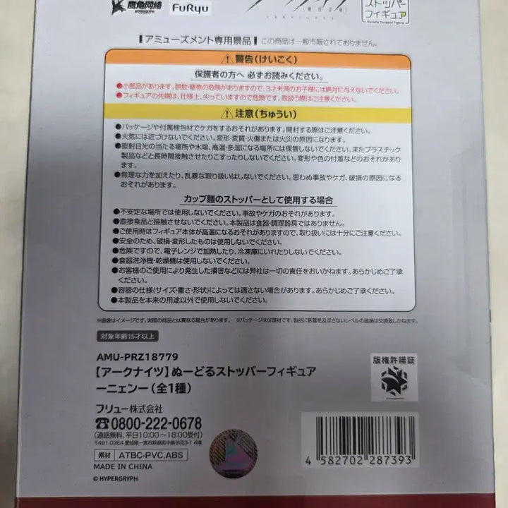 [BUNJANG] Noodle Stopper Arch Knight Figure / 누들스토퍼 아크나이