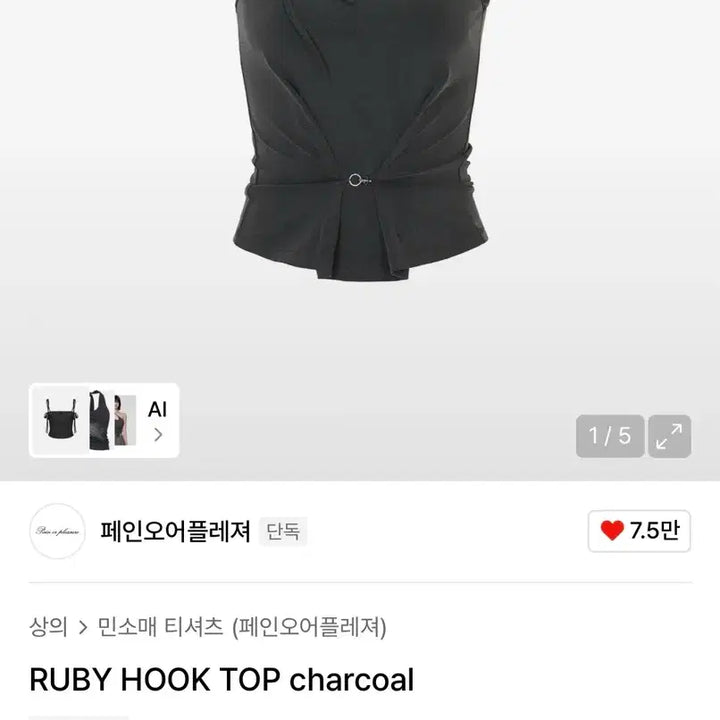 [BUNJANG] Pain Or Pleasure Ruby Hook Top Charcoal / 페인오어플레져 루비 후크 탑 RUBY HOOK TOP 차콜