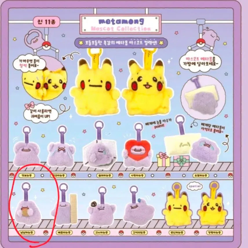 [BUNJANG] Jamsil Metamon Gacha Keyring / 잠실 메타몽 팝업 가챠 키링 냠냠하는중