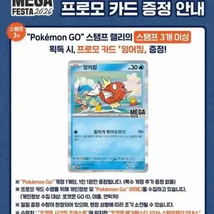[BUNJANG] Magikarp Promotion Photocard / 잉어킹 프로모
