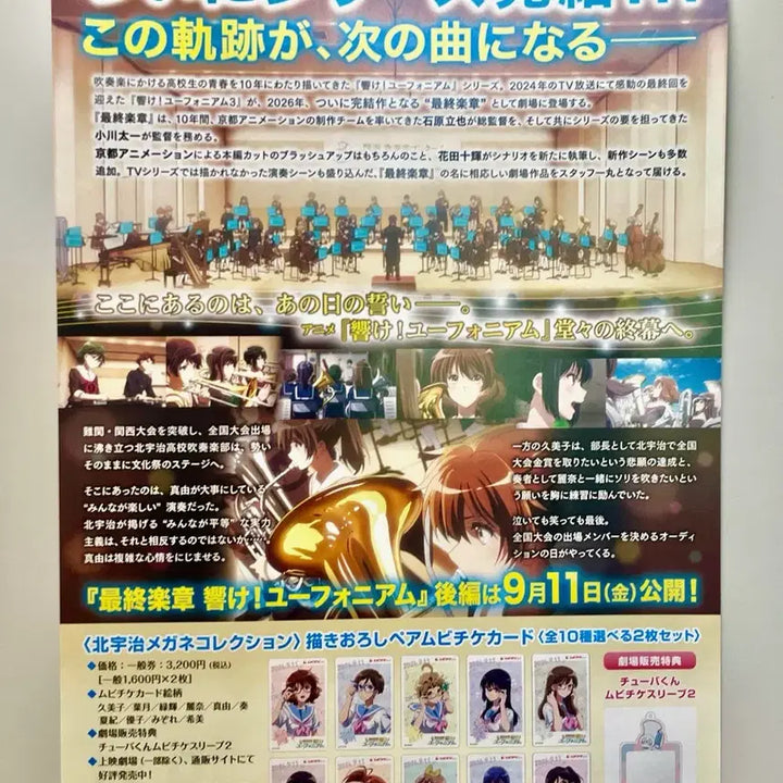 [BUNJANG] Sound! Euphonium Anime Japan Poster / 최종악장 울려라! 유포니엄 애니 일본 포스터