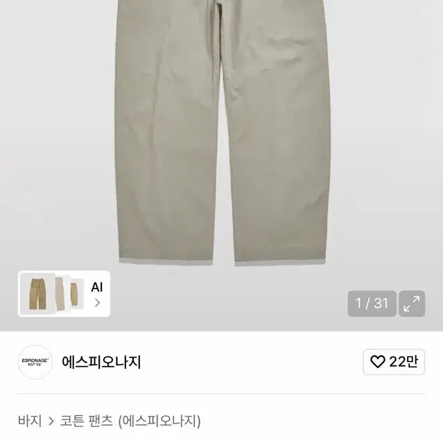 [BUNJANG] Espionage Wide Officer Pants Beige L / (32-34) 에스피오나지 와이드 오피서 팬츠