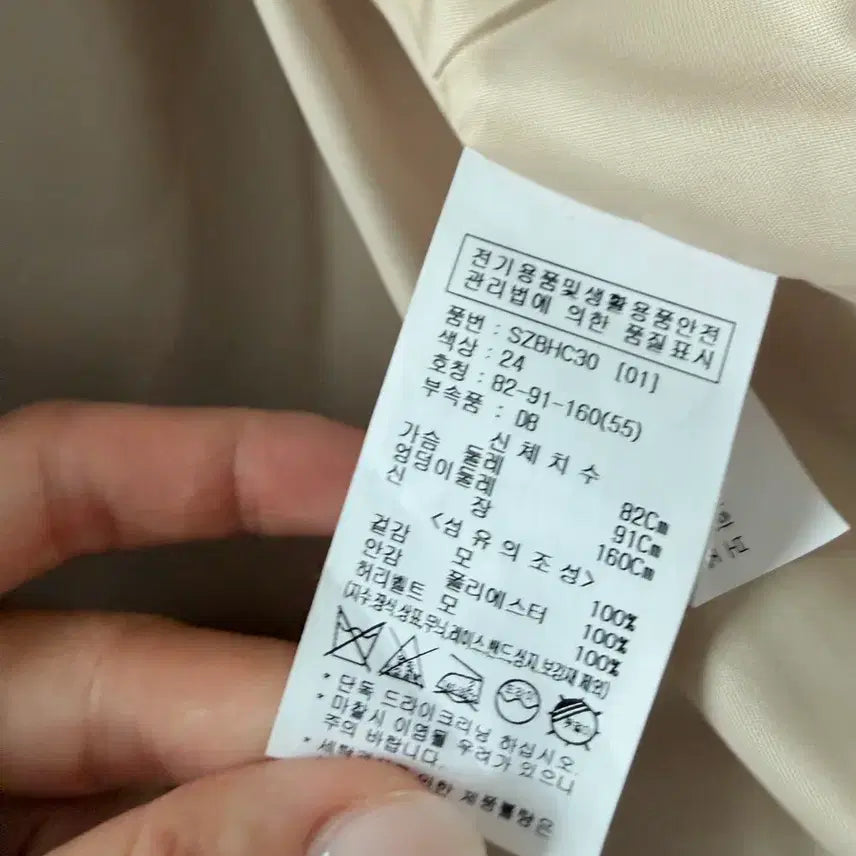 [BUNJANG] SOUP Beige Wool Blend Coat / SOUP 베이지 코트 85