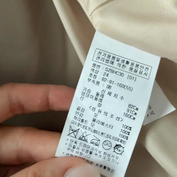 [BUNJANG] SOUP Beige Wool Blend Coat / SOUP 베이지 코트 85