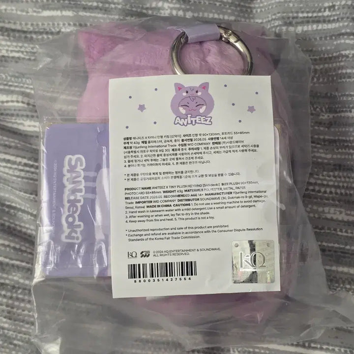 [BUNJANG] Ateez Tiny Friends Sandeoki Doll Keychain Sealed / 애니티즈 타이니 인형 키링 산덕이 산 미개봉 ateez sandeoki