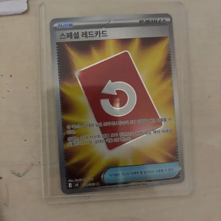 [BUNJANG] Pokémon Special Red Card SR / 스페셜레드카드 sr
