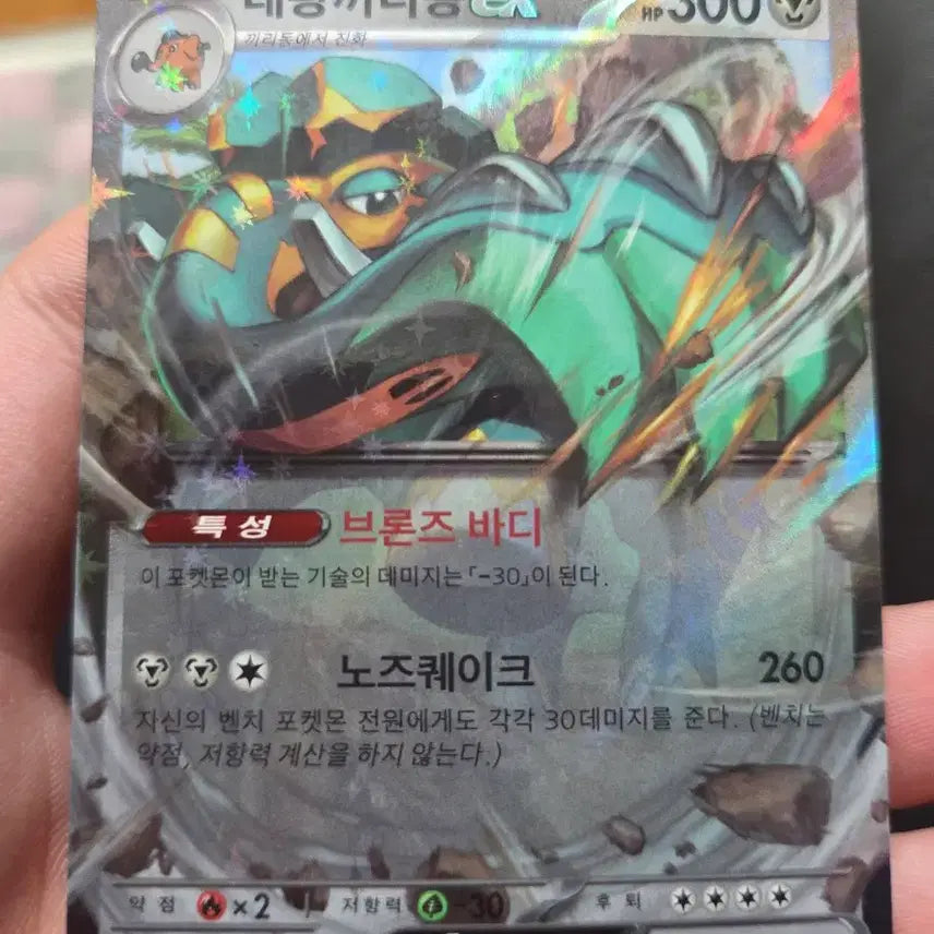 [BUNJANG] Pokemon Kingler Plush / 대왕끼리동 ex rr