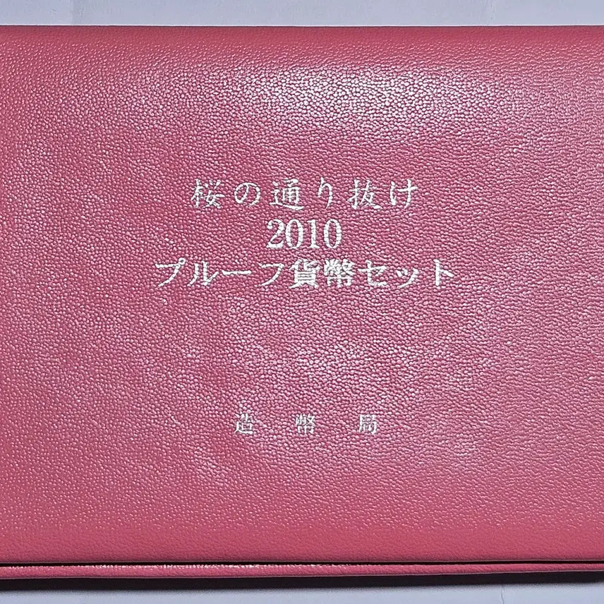[BUNJANG] 2010 Japan Mint Cherry Blossom Proof Set / [은화포함] 2010 벚꽃 프루프 민트세트 K28