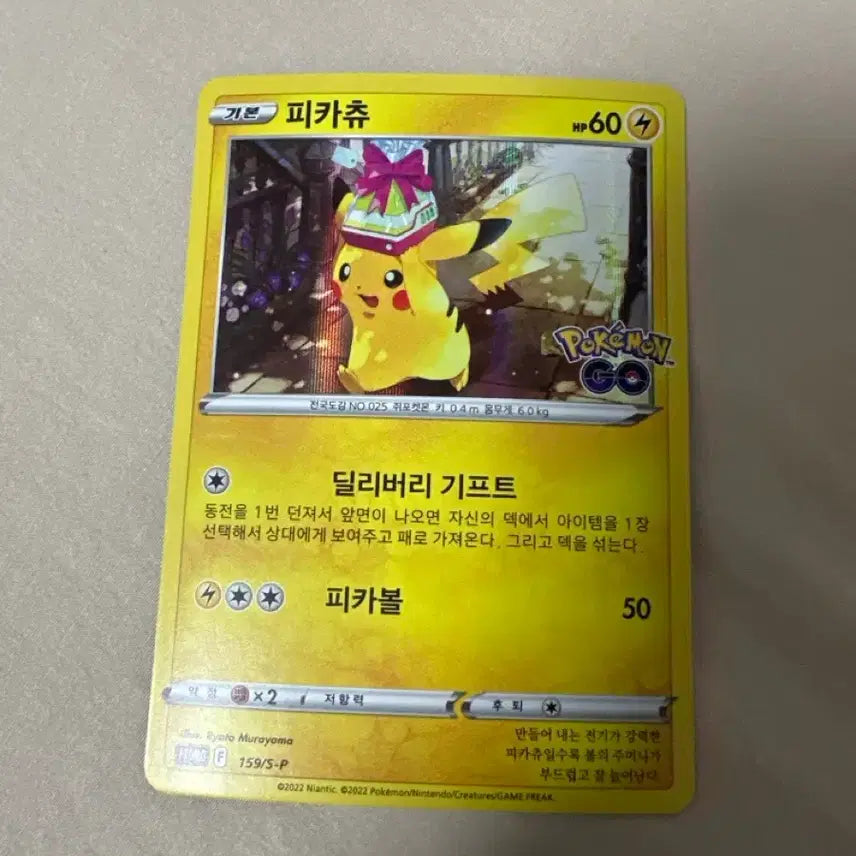 [BUNJANG] Pokemon GO Pikachu Card Delivery Gift / 포켓몬고 피카츄 카드 딜리버리 기프트