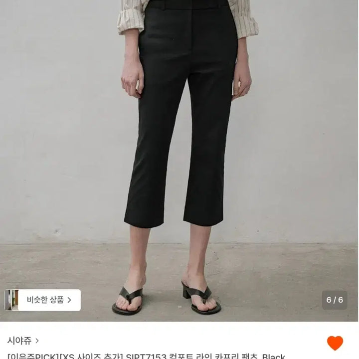 [BUNJANG] Siyaju Comfort Line Capri Pants / 시야쥬 컴포트 라인 카프리 팬츠