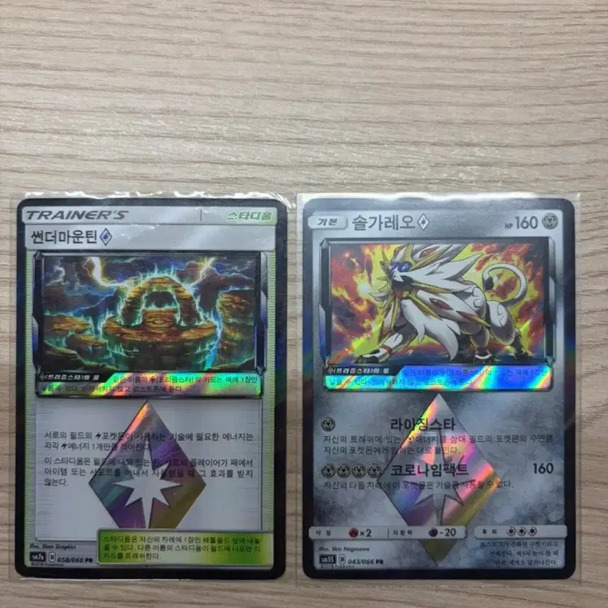 [BUNJANG] Solgaleo &amp; Thundurus Prism Rare Card / 솔가레오, 썬더마운틴 프리즘 레어
