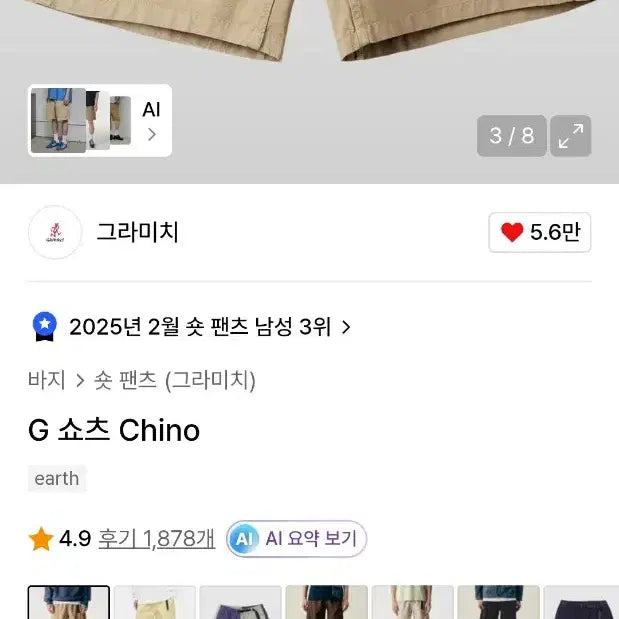 [BUNJANG] Gramicci G Shorts Chino / [m] 그라미치 G쇼츠 치노