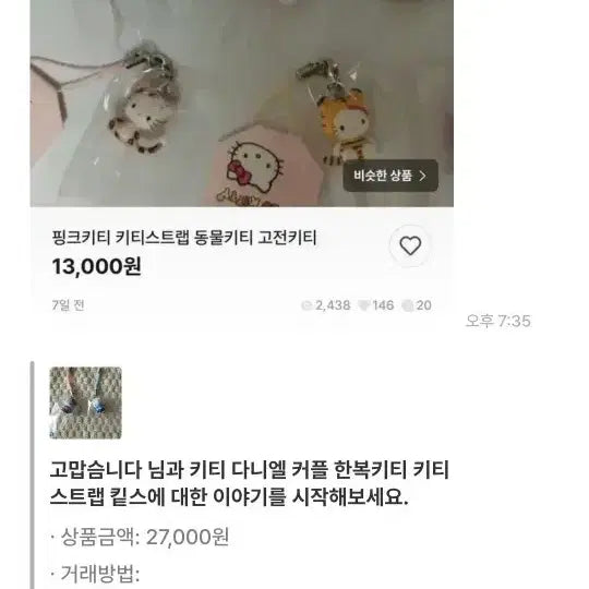 [BUNJANG] Sanrio Hello Kitty Strap Doll Keychain / 산리오 키티 스트랩 인형 키링 개인결제