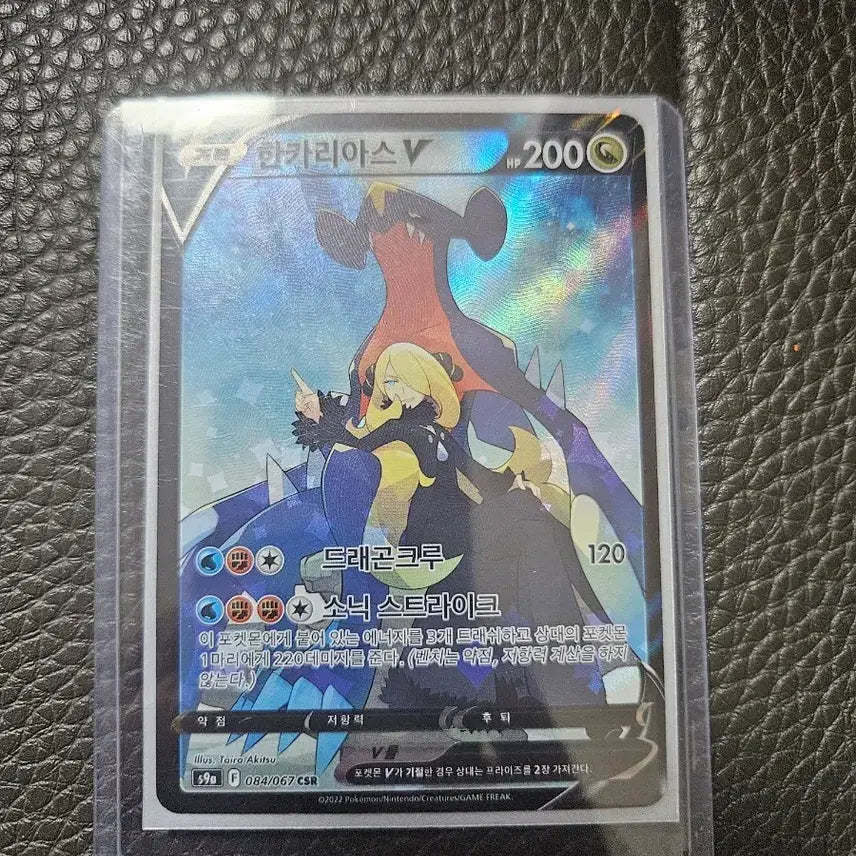 [BUNJANG] Garchomp Pokémon Card / 한카리아스