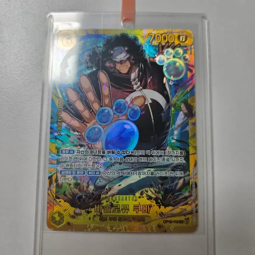 [BUNJANG] One Piece Card Kumacypher SEC / 원피스카드 사제의연 쿠마 SEC