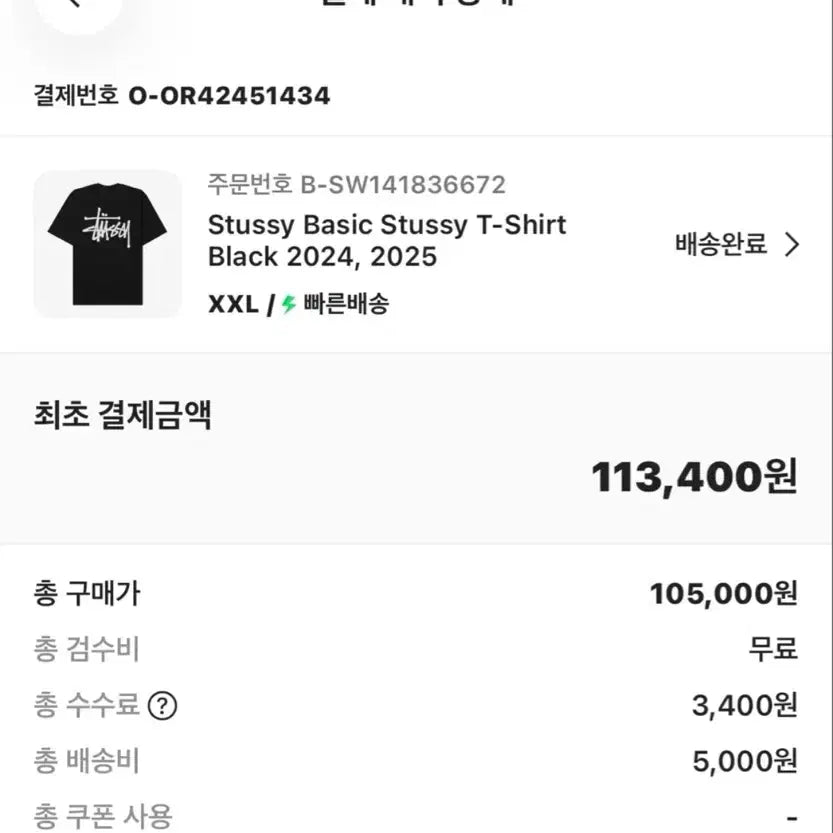 [BUNJANG] Stussy Basic Logo T-Shirt XL / 스투시 베이직 2xl