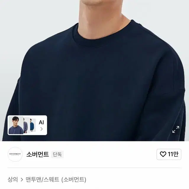 [BUNJANG] Soverment Oversized Heavy Cotton Sweatshirt Navy / (105-110) 소버먼트 오버핏 맨투맨 네이비