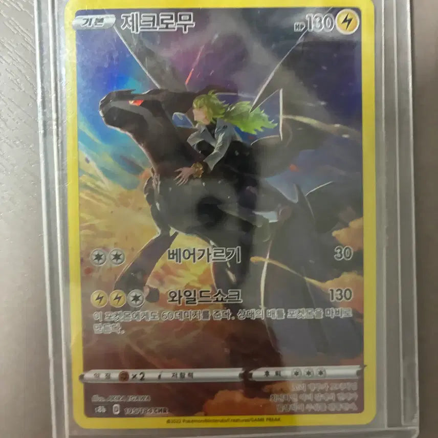 [BUNJANG] Reshiram Trading Card / 제크로무chr