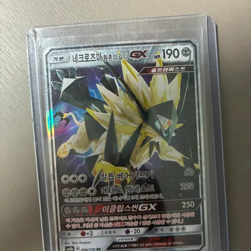 [BUNJANG] Necrozma Dusk Mane GX S-Class / 네크로즈마황혼의갈기gx s급
