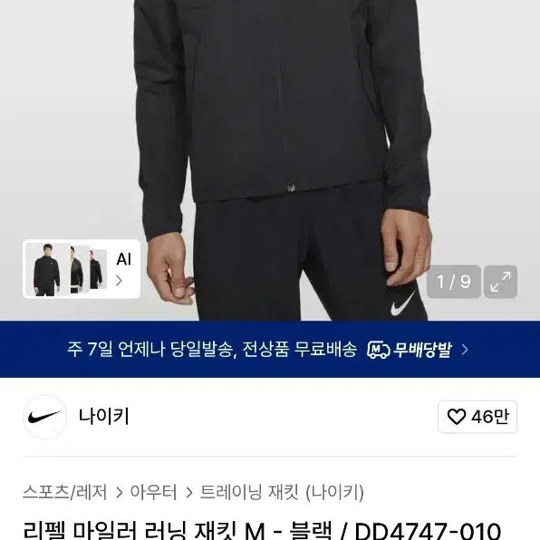 [BUNJANG] Nike Repel Miler Running Jacket - Black / [무신사] 나이키 리펠 마일러 러닝 재킷 XL