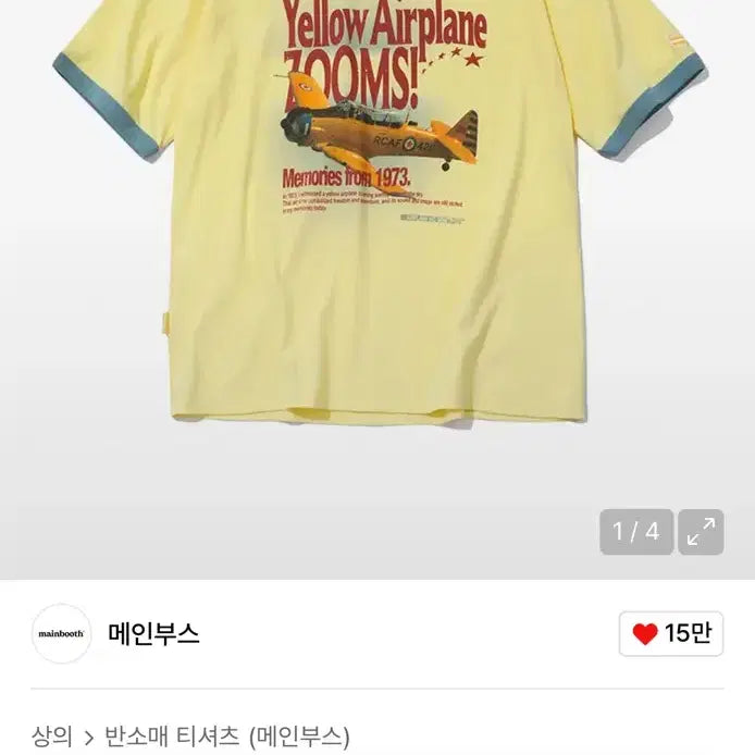 [BUNJANG] Main Booth M73 Airline T-shirt (Egg Shell) / 메인부스 M73 Airline T-shirt(EGG SHELL)