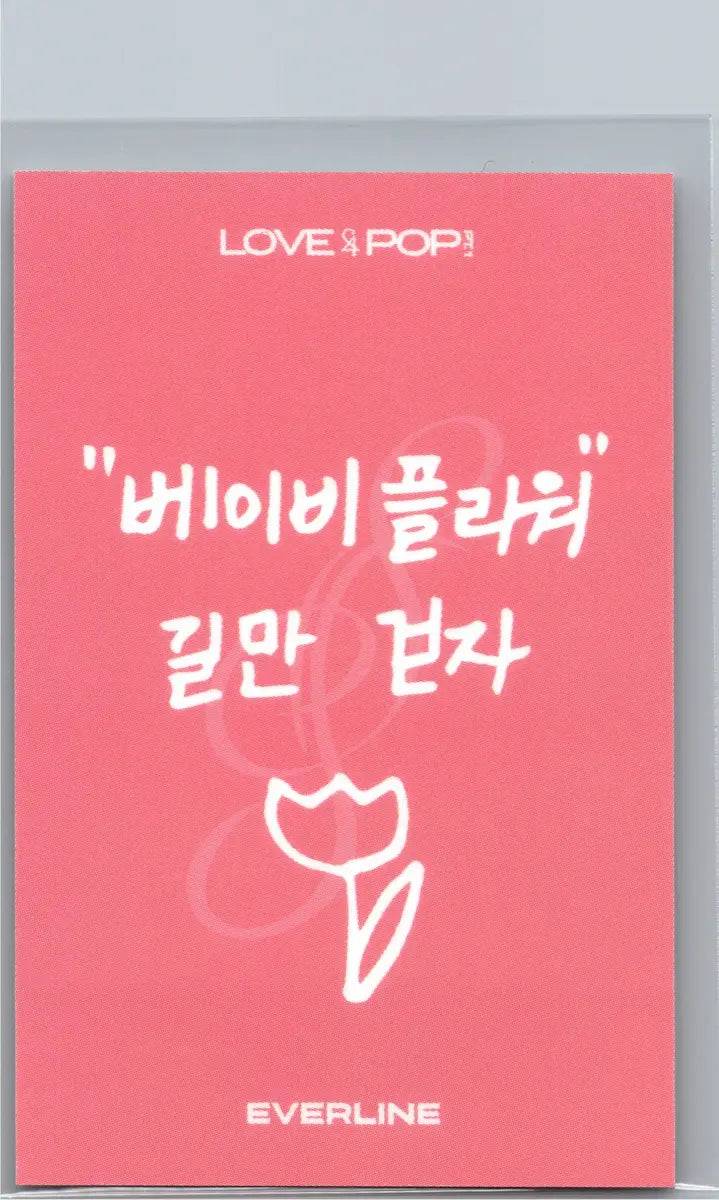 TripleS "LOVE&amp;POP pt.1" - Everline Lucky Draw Event Polaroid type Photocard (Objekt Music Album Ver.) [26.06.18]