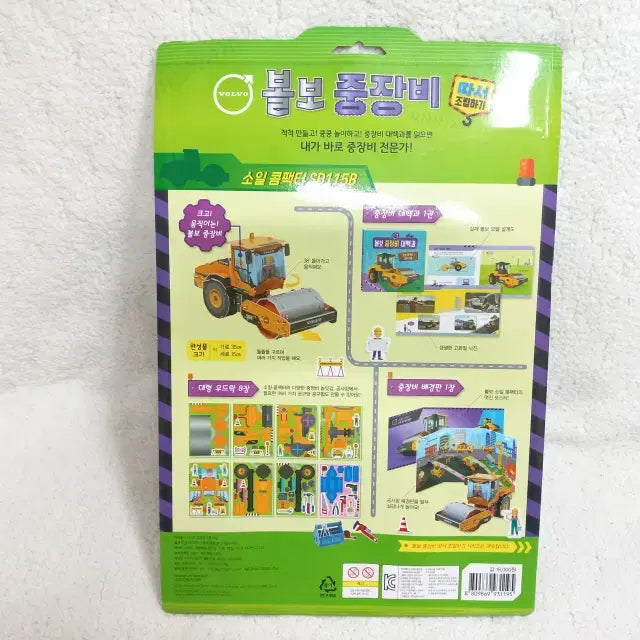 [BUNJANG] Volvo Construction Equipment Soil Compactor SD115B Assembly Kit / 볼보 중장비 따서 조립하기 소일 콤팩터 SD115B