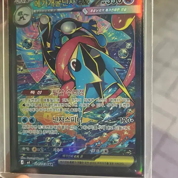 [BUNJANG] Mega Blastoise SAR Pokemon Card / 포켓몬카드 메가개굴닌자sar