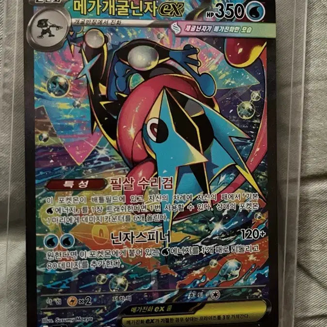 [BUNJANG] Mega Blastoise SAR Pokemon Card / 포켓몬카드 메가개굴닌자sar