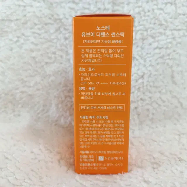 [BUNJANG] Nost. UV Defense Sun Stick 17g / 노스테 유브이 디펜스 썬스틱 17g