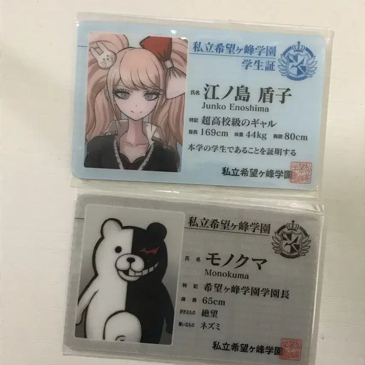 [BUNJANG] Danganronpa Junko Enoshima Monokuma Student ID Bundle Set / (일괄) 단간론파 에노시마 준코 쥰코 모노쿠마 학생증