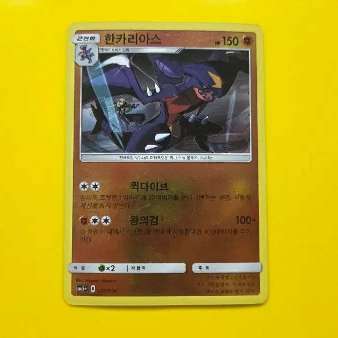 [BUNJANG] Pokemon Card Garchomp Mirror (SM5+ 028/050) / 포켓몬카드 한카리아스 미러 (sm5+ 028/050)
