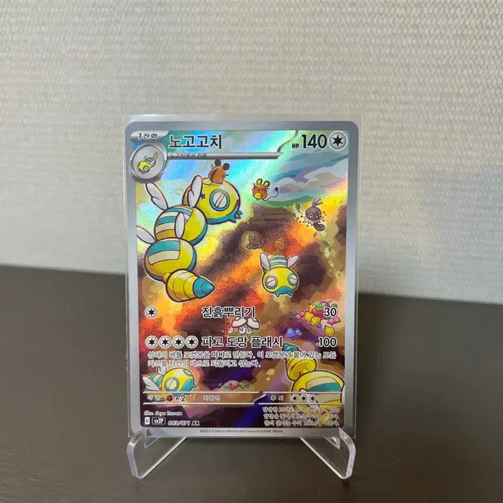 [BUNJANG] Pokemon Card No Go Gochi AR (sv2P 083/071) / 포켓몬카드 노고고치 AR (sv2P 083/071)