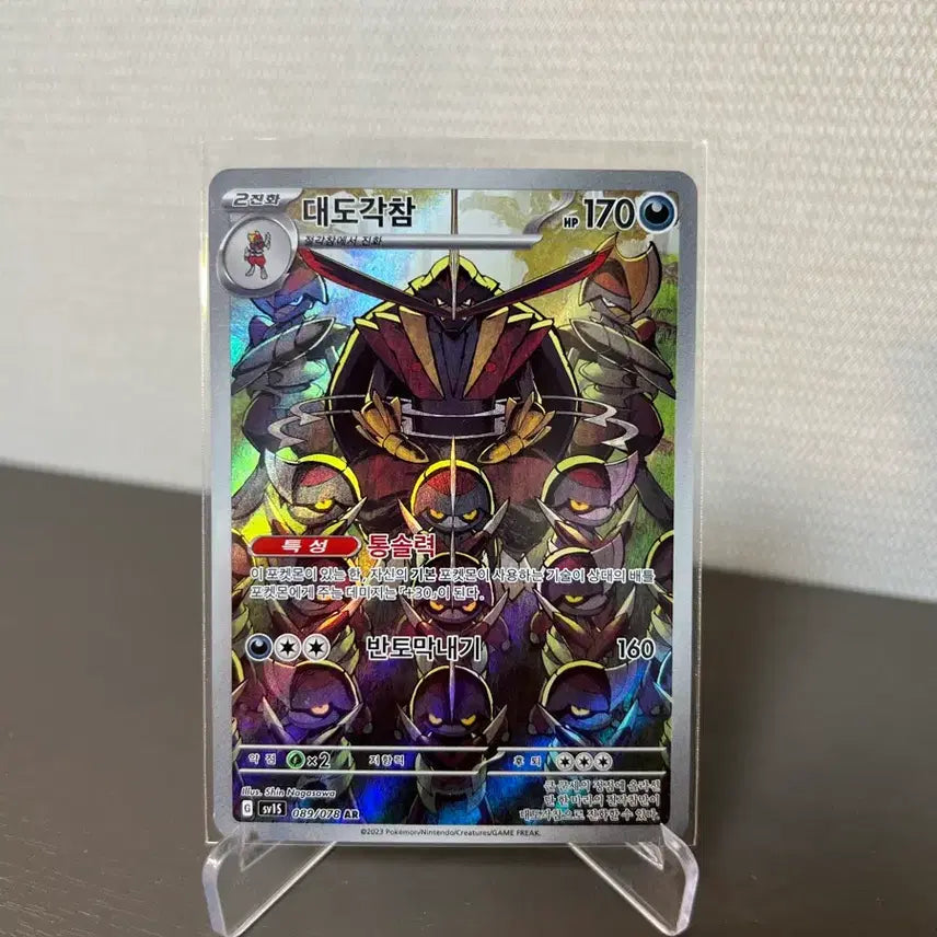[BUNJANG] Pokemon Card Grandfather Oak AR 089/078 / 포켓몬카드 대도각참 AR 089/078